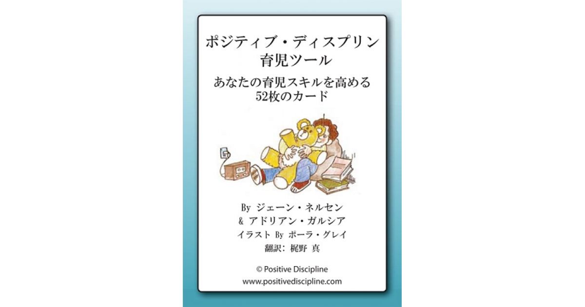 Japanese Parenting Tool Cards (PDF Download) | Positive ...