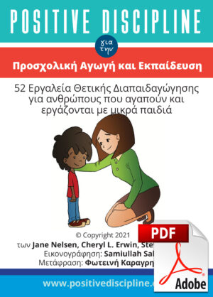 Greek Early Childhood Tool Cards