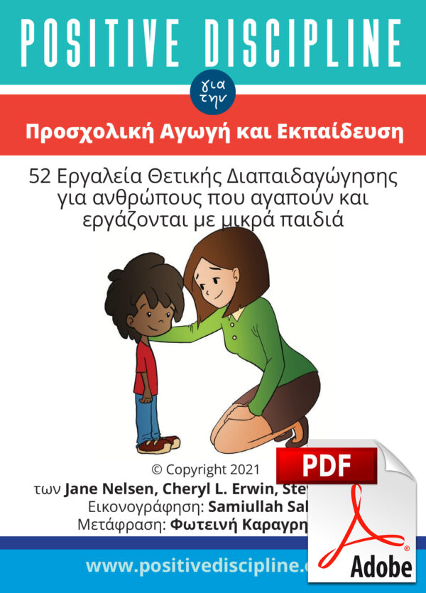Greek Early Childhood Tool Cards