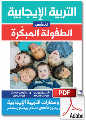 Arabic Early Childhood Educator Manual