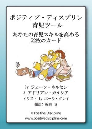Japanese Parenting Tool Cards (PDF Download)