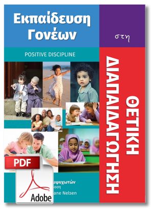 Greek Teaching Parenting Manual