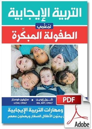 Arabic ECE Online Participant Package