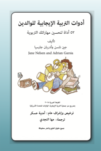 Arabic Parenting Tool Cards