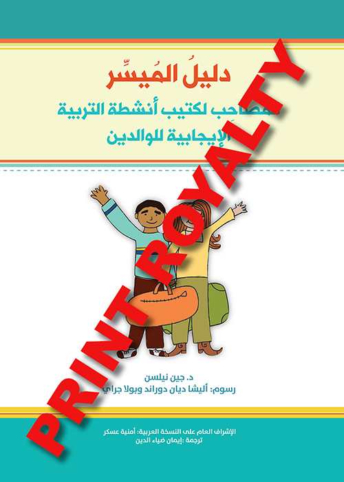 Arabic Workbook Facilitators Guide Print Royalty