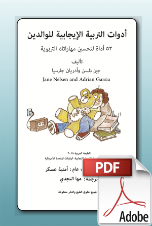 Arabic Parenting Tool Cards